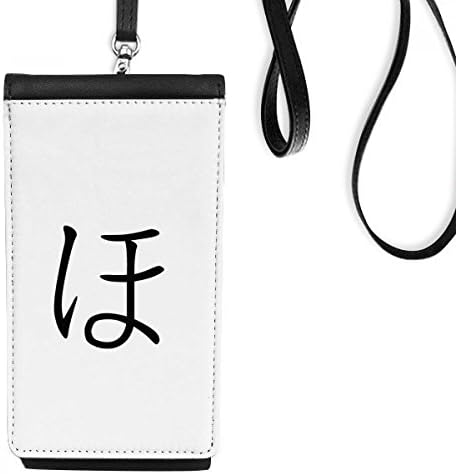 אופי Hiragana היפני הו ארנק טלפון ארנק תליה כיס נייד כיס שחור